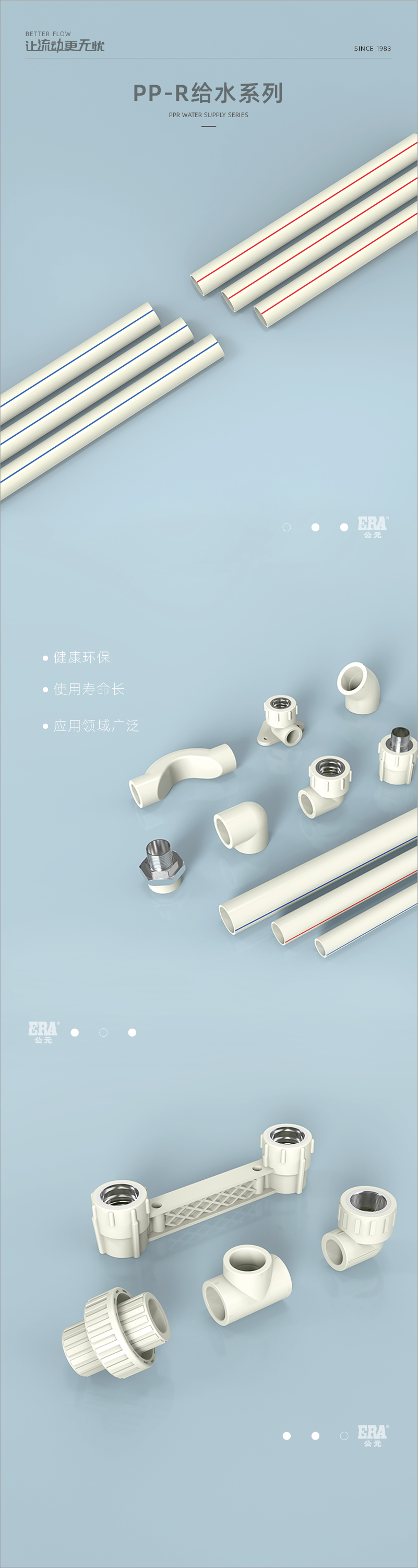 PP-R��ˮϵ��_���� 1.jpg
